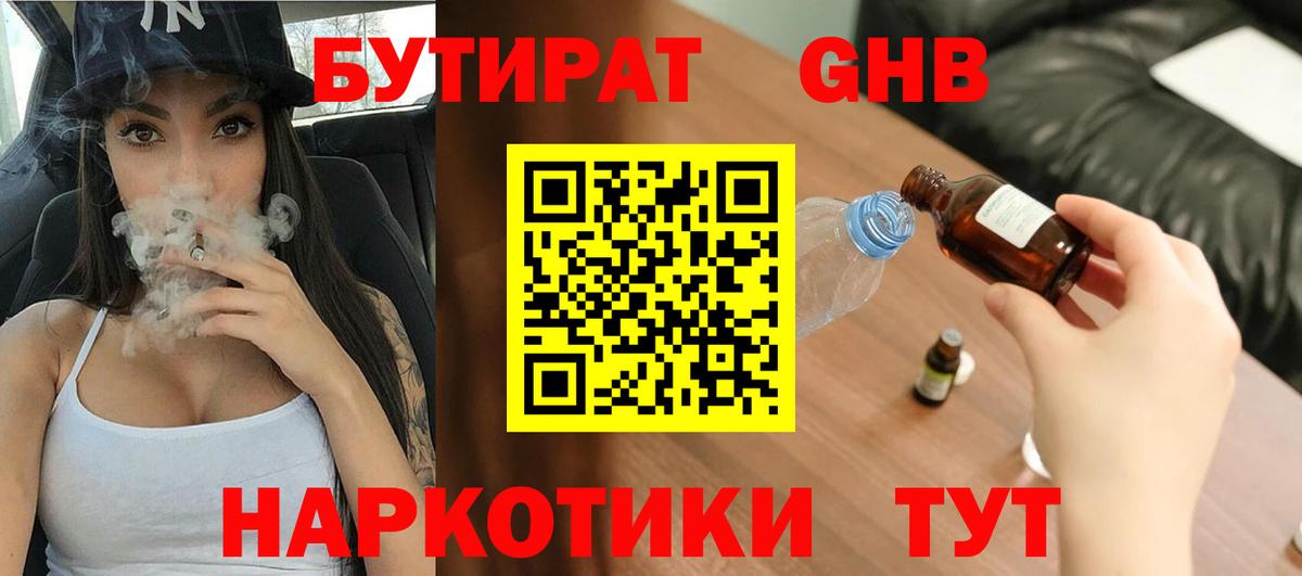 БУТИРАТ Butirat  Бутират  Каспийск  Вход с VPN 