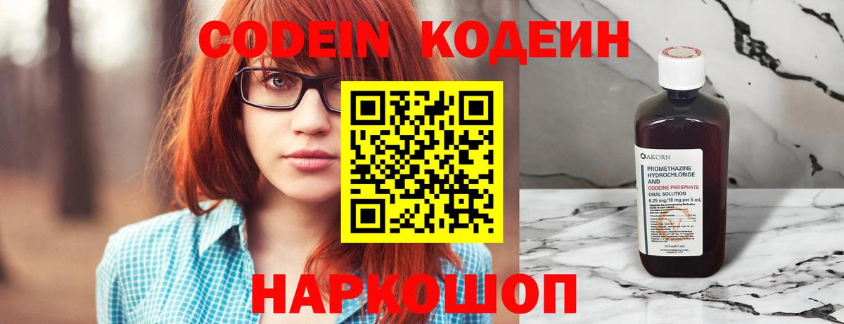 Каспийск  Кодеиновый сироп Lean Purple Drank  Вход с VPN  Кодеин напиток Lean (лин) 