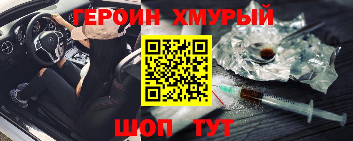 ГЕРОИН белый Каспийск