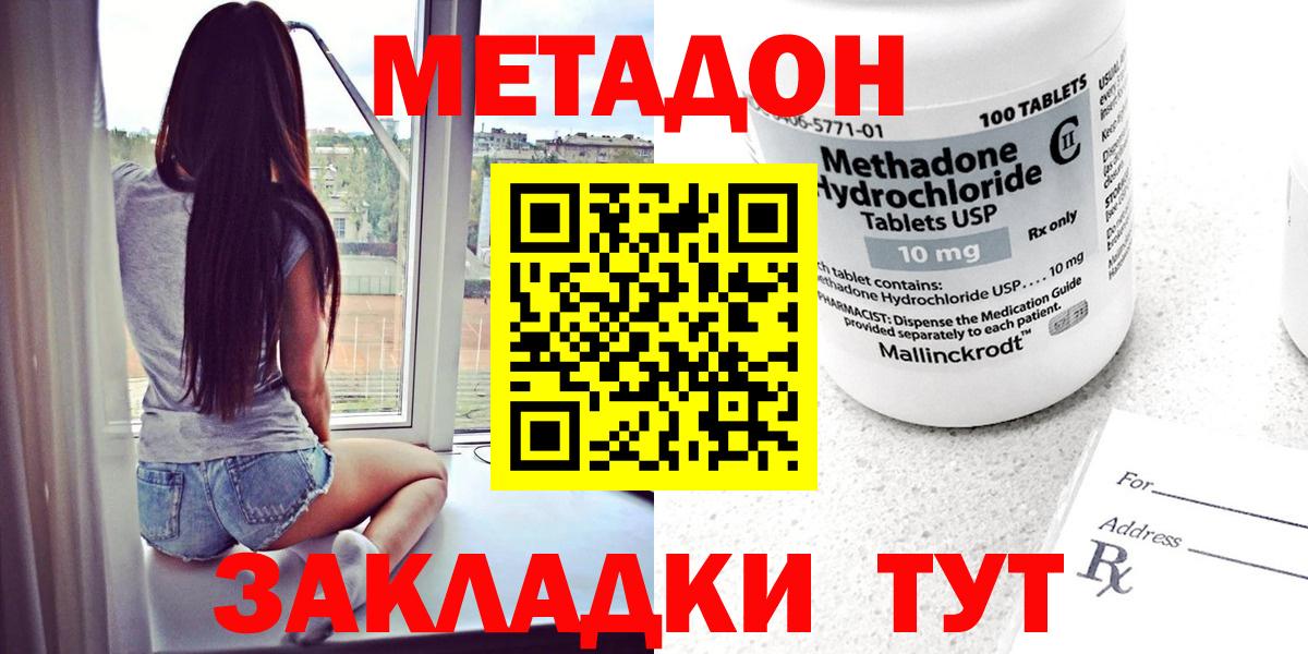 Метадон кристалл  Метадон methadone  Вход с VPN  Каспийск 