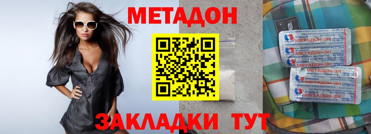 Метадон кристалл Каспийск