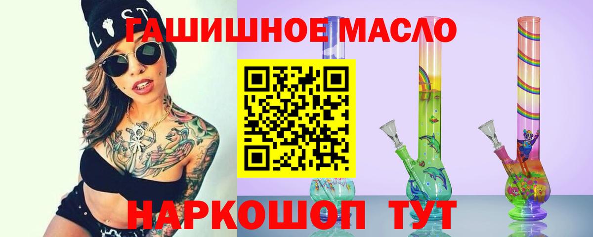ТГК THC oil Каспийск